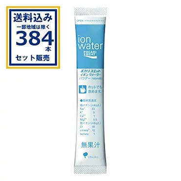 大塚製薬 ポカリスエット イオンウォーター パウダー 5.4g×384本【送料無料※一部地域は除く】