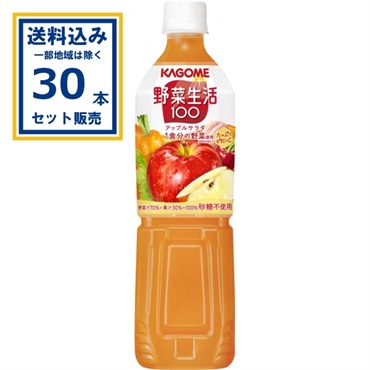 カゴメ 野菜生活100 アップルサラダ 720ml×15本×2ケース(30本)(送料無料 、一部地域は除く)