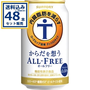 サントリー からだを想うオールフリー 350ml×24本×2ケース (48本)【送料無料※一部地域は除く】
