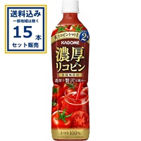 カゴメ 濃厚リコピン ペットボトル 720ml×15本×1ケース (15本) 飲料(送料無料、一部地域は除く)
