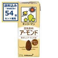 キッコーマン 豆乳飲料 アーモンド 200ml×18本×3ケース(54本)(送料無料、一部地域は除く)