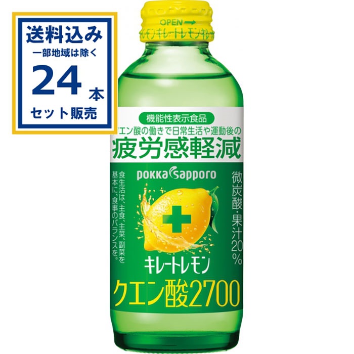 ポッカサッポロ キレートレモンクエン酸2700 155ml × 24本 × 1ケース ( 24本 )  (送料無料、一部地域は除く)