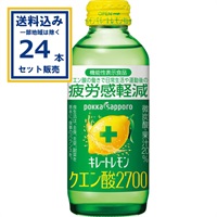 ポッカサッポロ キレートレモンクエン酸2700 155ml × 24本 × 1ケース ( 24本 )  (送料無料、一部地域は除く)