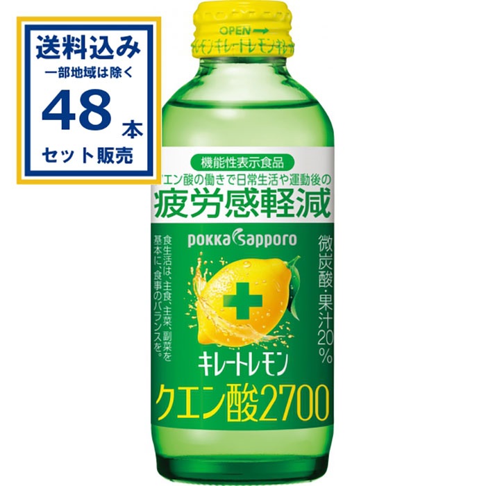 (SALE) ポッカサッポロ キレートレモンクエン酸2700 155ml × 24本 × 2ケース ( 48本 ) (送料無料、一部地域は除く)