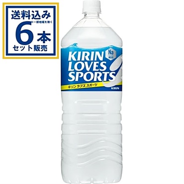 キリン ラブズ スポーツ 2000ml×6本×1ケース (6本)【送料無料※一部地域は除く】