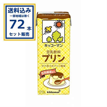 キッコーマン 豆乳飲料プリン200ml×18本×4ケース(72本) (送料無料 、一部地域は除く) 