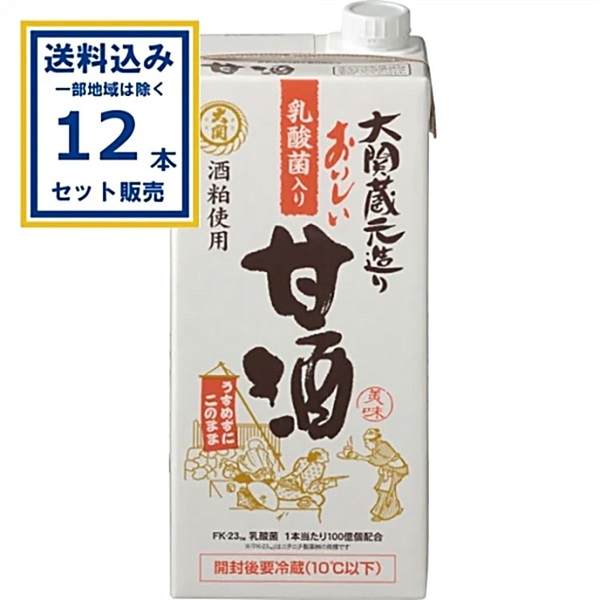 大関 おいしい甘酒 乳酸菌入り 紙パック 1000ml×12本【送料無料※一部地域は除く】