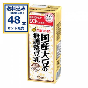 マルサンアイ 濃厚10％ 国産大豆の無調整豆乳 200ml×24本×2ケース (48本)(送料無料、一部地域は除く) 