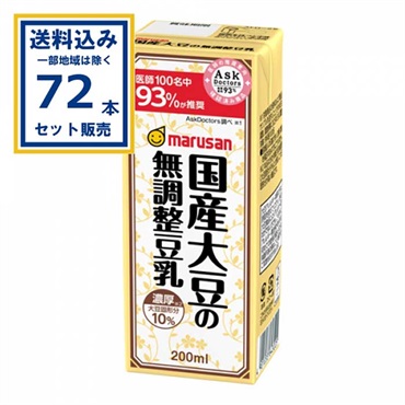 マルサンアイ 濃厚10％ 国産大豆の無調整豆乳 200ml×24本×3ケース (72本)(送料無料、一部地域は除く) 