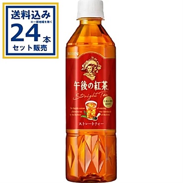 キリン 午後の紅茶 ストレートティー 500ml×24本×1ケース (24本)【送料無料※一部地域は除く】