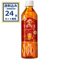 (SALE)キリン 午後の紅茶 ストレートティー 500ml×24本×1ケース (24本)【送料無料※一部地域は除く】