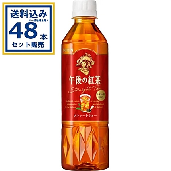 キリン 午後の紅茶 ストレートティー 500ml×24本×2ケース (48本)【送料