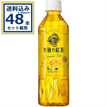 キリン 午後の紅茶 レモンティー 500ml×24本×2ケース (48本)(送料無料 、一部地域は除く)