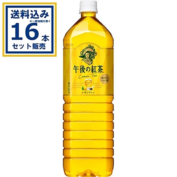 キリン 午後の紅茶 レモンティー 1500ml×8本×2ケース (16本)【送料無料※一部地域は除く】