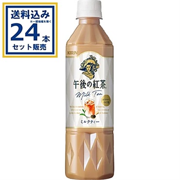 キリン 午後の紅茶 ミルクティー 500ml×24本×1ケース (24本)(送料無料 、一部地域は除く)