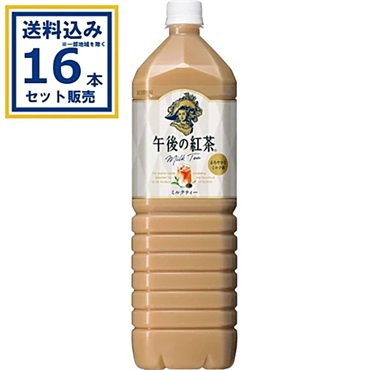 キリン 午後の紅茶 ミルクティー 1500ml×8本×2ケース (16本)【送料無料※一部地域は除く】