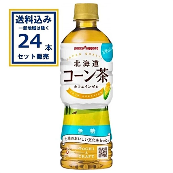 ポッカサッポロ 北海道コーン茶 525ml×24本×2ケース (48本)(送料無料