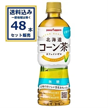 ポッカサッポロ 北海道コーン茶 525ml×24本×2ケース (48本)(送料無料、一部地域は除く) 