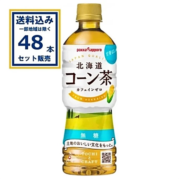 ポッカサッポロ 北海道コーン茶 525ml×24本×2ケース (48本)(送料無料 ポッカサッポロ 北海道コーン茶 525ml×24本×2ケース (48本)(送料無料
