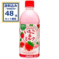 サンガリア まろやかいちご＆ミルク 500ml×24本×2ケース (48本)(送料無料、一部地域は除く)