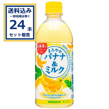 サンガリア まろやかバナナ＆ミルク 500ml×24本×1ケース (24本)(送料無料、一部地域は除く)