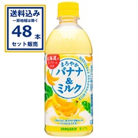 サンガリア まろやかバナナ＆ミルク 500ml×24本×2ケース (48本)(送料無料、一部地域は除く)