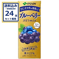 伊藤園 ブルーベリーぶどうmix 紙パック 200ml×24本×1ケース (24本)(送料無料 、一部地域は除く) 