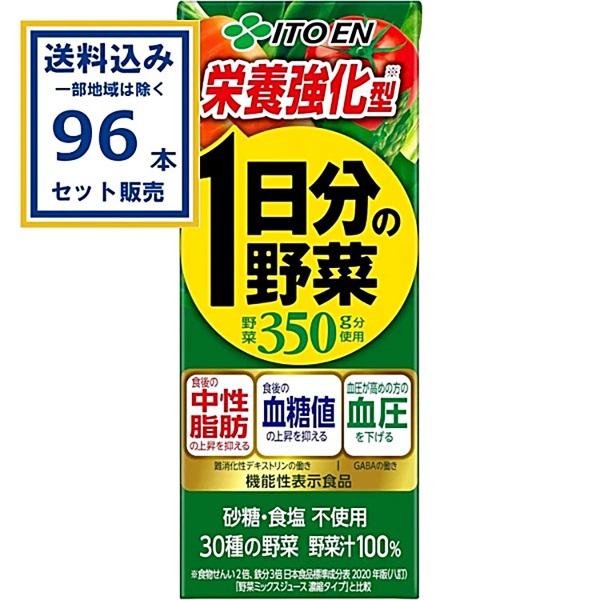 伊藤園 栄養強化型1日分の野菜 パック 200ml×24本×4ケース (96本
