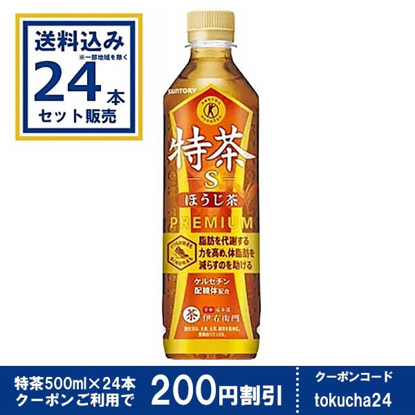 サントリー 伊右衛門 特茶 ほうじ茶 （特定保健用食品） 500ml×24本×1ケース (24本)(送料無料 、一部地域は除く) 特保 トクホ 