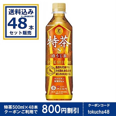 サントリー 伊右衛門 特茶 500ml 72本入 3ケース 伊右衛門（サントリー） 送料無料 サントリー 緑茶 伊右衛門 特
