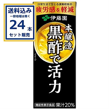 伊藤園 黒酢で活力 紙パック 200ml×24本×1ケース (24本)(送料無料 、一部地域は除く) 