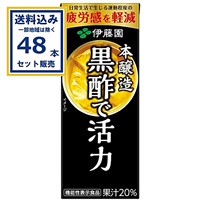 伊藤園 黒酢で活力 紙パック 200ml×24本×2ケース (48本)(送料無料 、一部地域は除く)