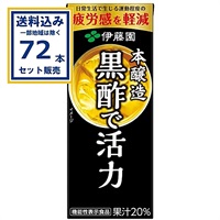 伊藤園 黒酢で活力 紙パック 200ml×24本×3ケース (72本)(送料無料 、一部地域は除く)