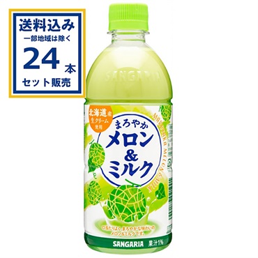 サンガリア まろやかメロン＆ミルク 500ml×24本×1ケース (24本)(送料無料、一部地域は除く)