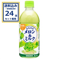 サンガリア まろやかメロン＆ミルク 500ml×24本×1ケース (24本)(送料無料、一部地域は除く)