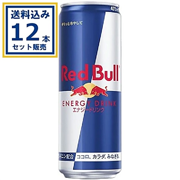 レッドブルジャパン レッドブルエナジードリンク缶 473ml×12本×1ケース (12本)  エナジードリンク 栄養ドリンク Red Bull 炭酸【送料無料※一部地域は除く】