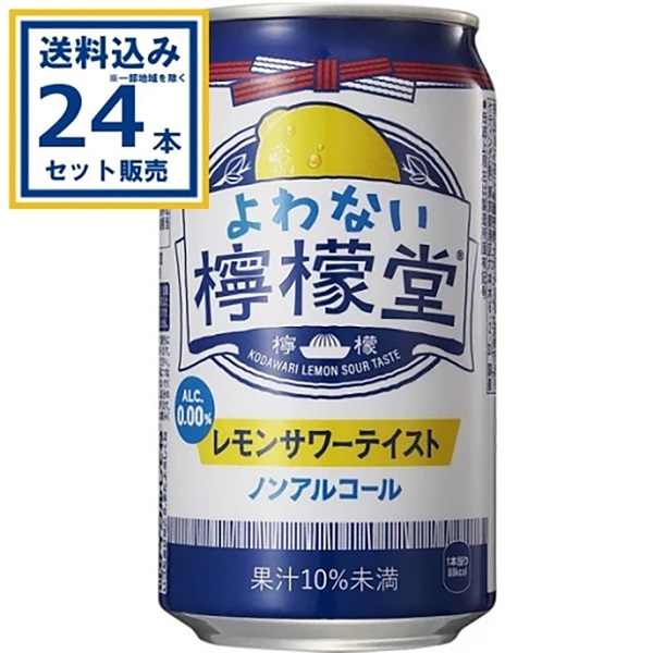 コカ・コーラ よわない檸檬堂 350ml×24本×1ケース (24本)【送料無料※一部地域は除く】