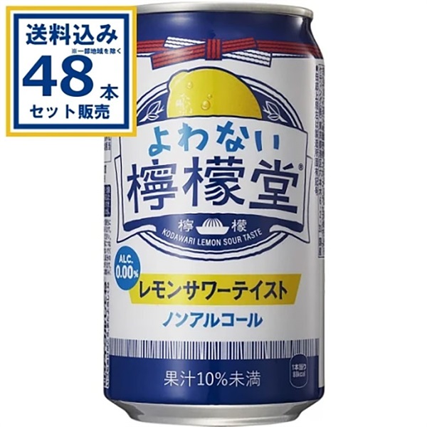 コカ・コーラ よわない檸檬堂 350ml×24本×2ケース (48本)【送料無料※一部地域は除く】