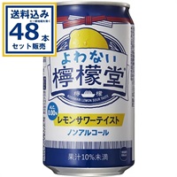 コカ・コーラ よわない檸檬堂 350ml×24本×2ケース (48本)【送料無料※一部地域は除く】