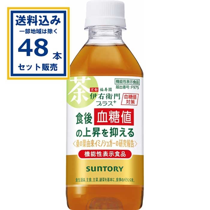 サントリー 伊右衛門プラス 血糖値対策 350ml×24本×2ケース(48本) (送料無料、一部地域を除く) 機能性表示食品 ペットボトル