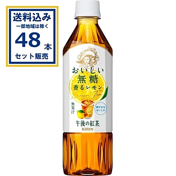 キリン 午後の紅茶 おいしい無糖 500ml×24本×2ケース (48本)【送料無料