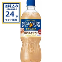 サントリー  世界のTEA クラフトボス ミルクティー 600ml×24本×1ケース (24本)【送料無料※一部地域は除く】