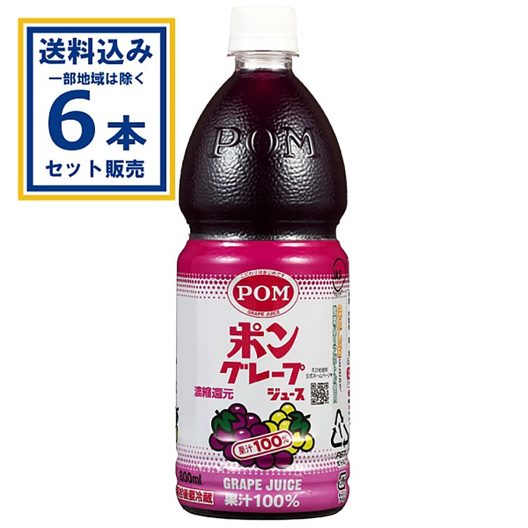 えひめ飲料 POM グレープジュ－ス(800ml×6本)×1ケース(6本)(送料無料 、一部地域は除く)