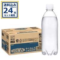 アサヒ ウィルキンソンタンサンレモン ラベルレス500ml×24本×1ケース (24本)(送料無料、一部地域は除く)