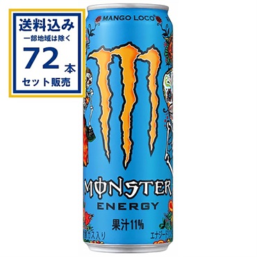 アサヒ モンスター マンゴーロコ 355ml×24本×3ケース (72本)(送料無料、一部地域は除く)