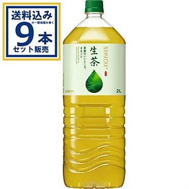 キリン 生茶  EC限定 2000ml×9本×1ケース (9本)(送料無料、一部地域は除く)