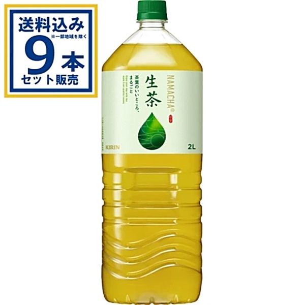 キリン 生茶  EC限定 2000ml×9本×1ケース (9本)(送料無料、一部地域は除く)