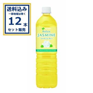 伊藤園 リラックスジャスミンティ スリムボトル 1000ml×1ケース(12本)(送料無料 、一部地域は除く) ペットボトル