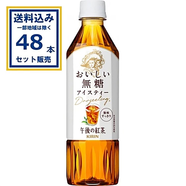 キリン 午後の紅茶 ストレートティー 500ml×24本×2ケース (48本)【送料