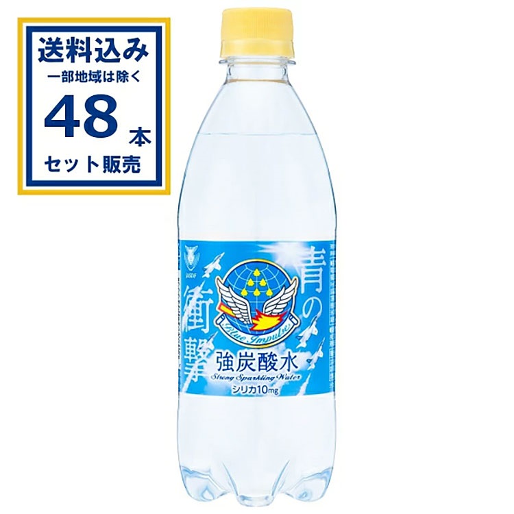 チェリオ 強炭酸水 500ml×24本×2ケース (48本)(送料無料、一部地域は除く)